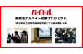 ディップ、埼玉県 私立国際学院高等学校で正しい“働く”知識と安全なバイト選びを促す授業を実施