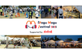 ディップ、福井県で実施される全国の食と音楽が集うフードフェス「Mogu Mogu Festival 2025」へ協賛