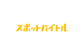 【スポットバイトル】スキマバイトを利⽤するシニア世代が活躍中!