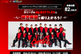 プロダンスチーム「dip BATTLES」ワンマンライブ開催記念　　　　7月24日JOYSOUND「X PARK」とのコラボを開始