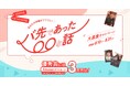 Z世代のリアルな「バ先エピソード」をショートドラマ化！ディップが8月10日「バイトルの日」を記念し、エピソード募集企画を開始
