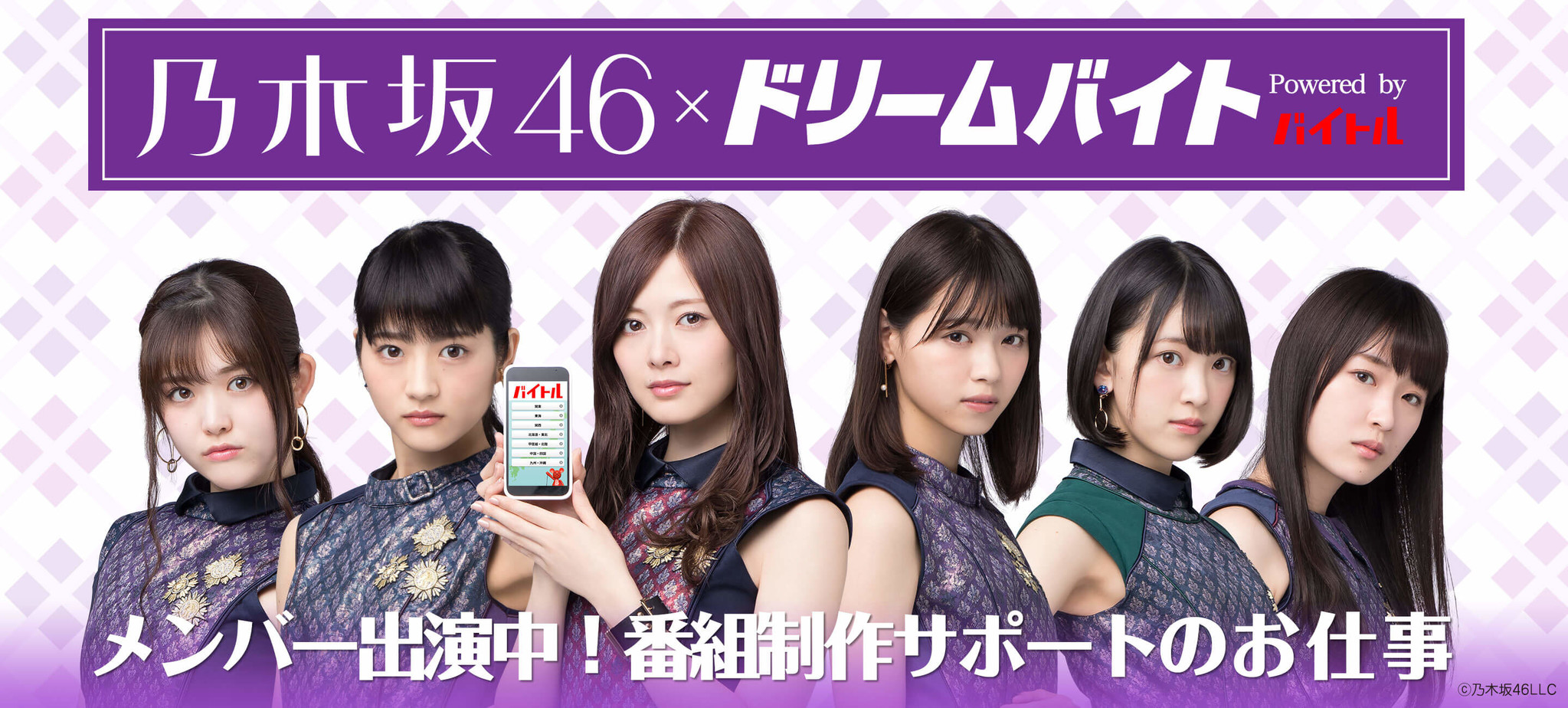 バイトル でしか体験できない ドリームバイト 新企画バイトルイメージキャラクター 乃木坂46が出演するテレビ番組制作をサポートするアルバイトを緊急大募集 ディップのプレスリリース