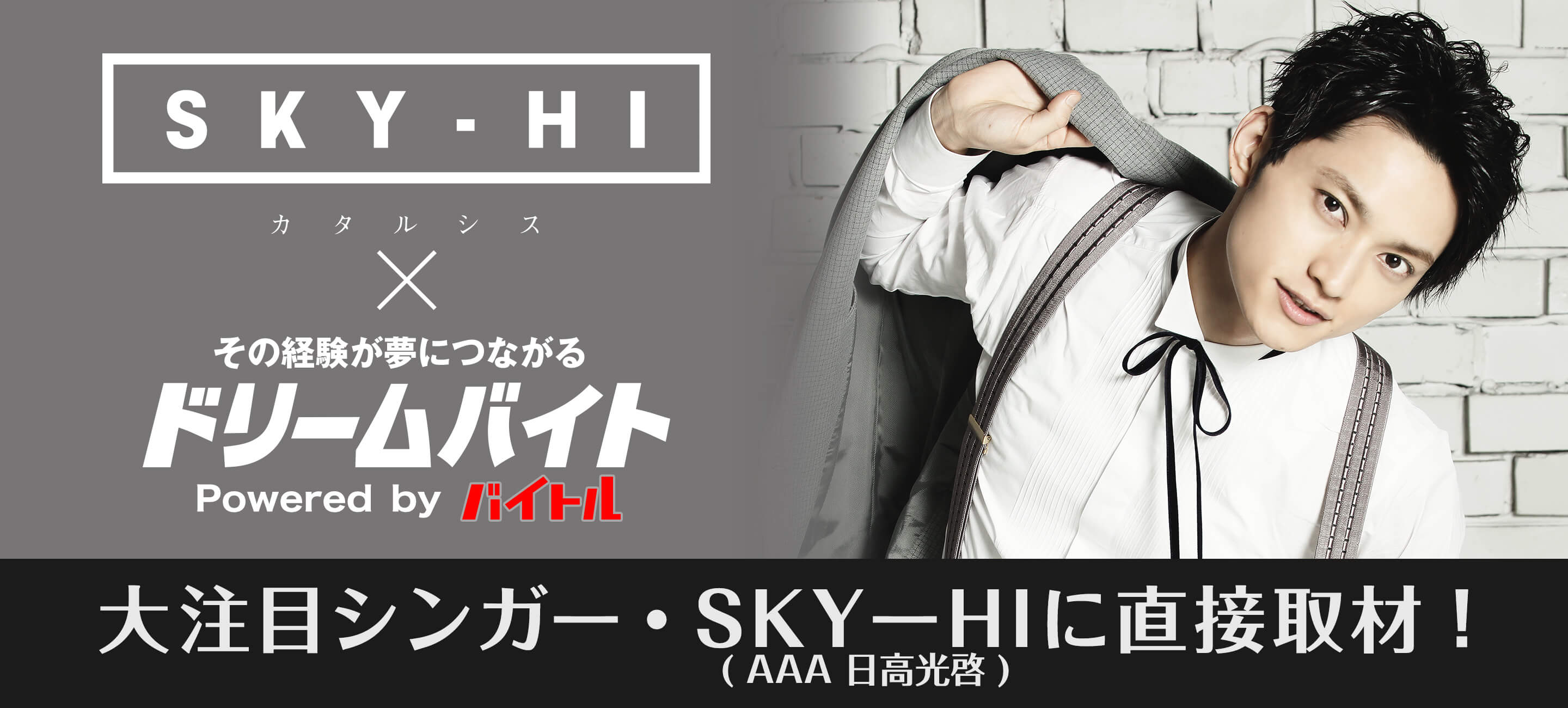 自身初のアーティストブックも大好評 ｓｋｙ ｈｉ ａａａ日高光啓 が出演するラジオ風番組の制作をサポートするアルバイトを大募集 ディップのプレスリリース