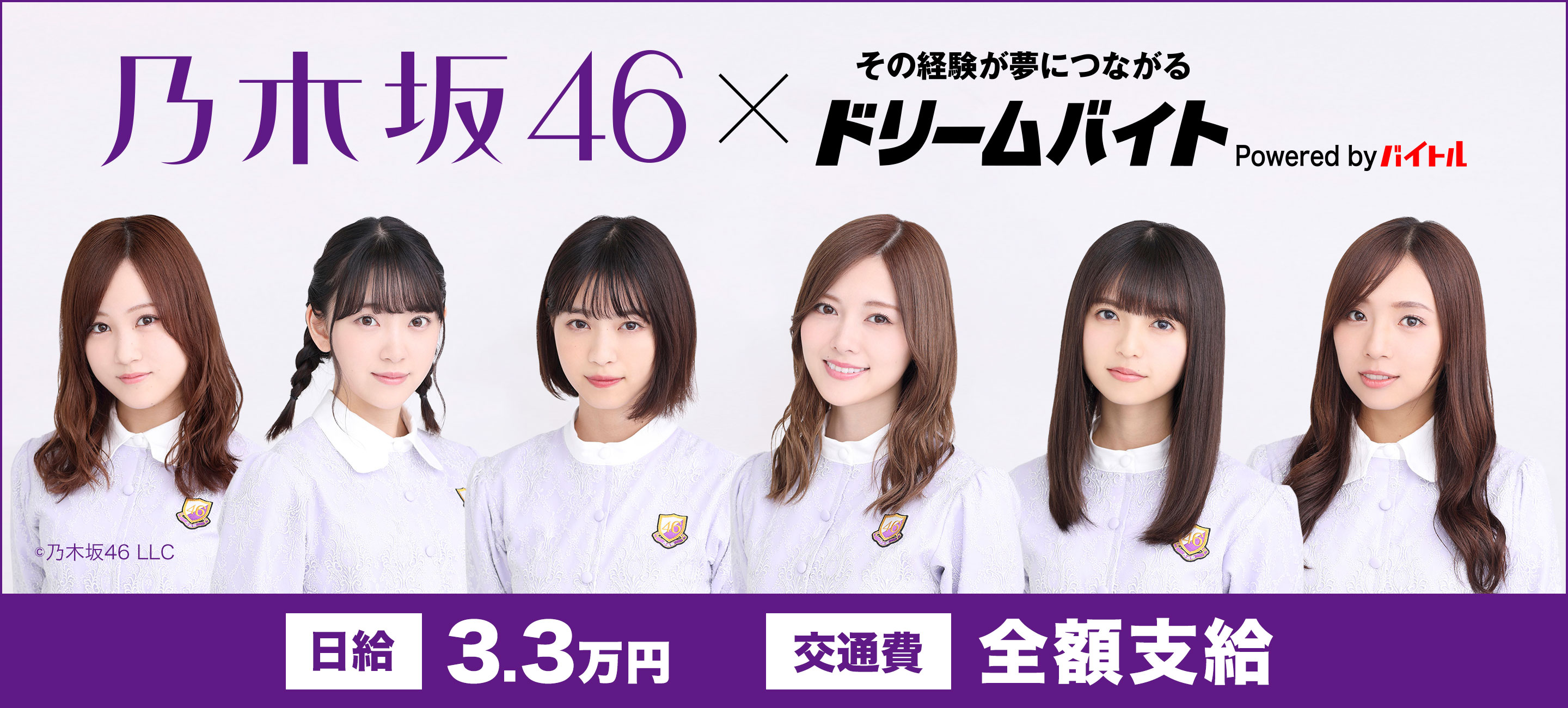 バイトルイメージキャラクターを務める乃木坂46が出演するテレビ番組の制作をサポートするアルバイトを大募集 ディップのプレスリリース