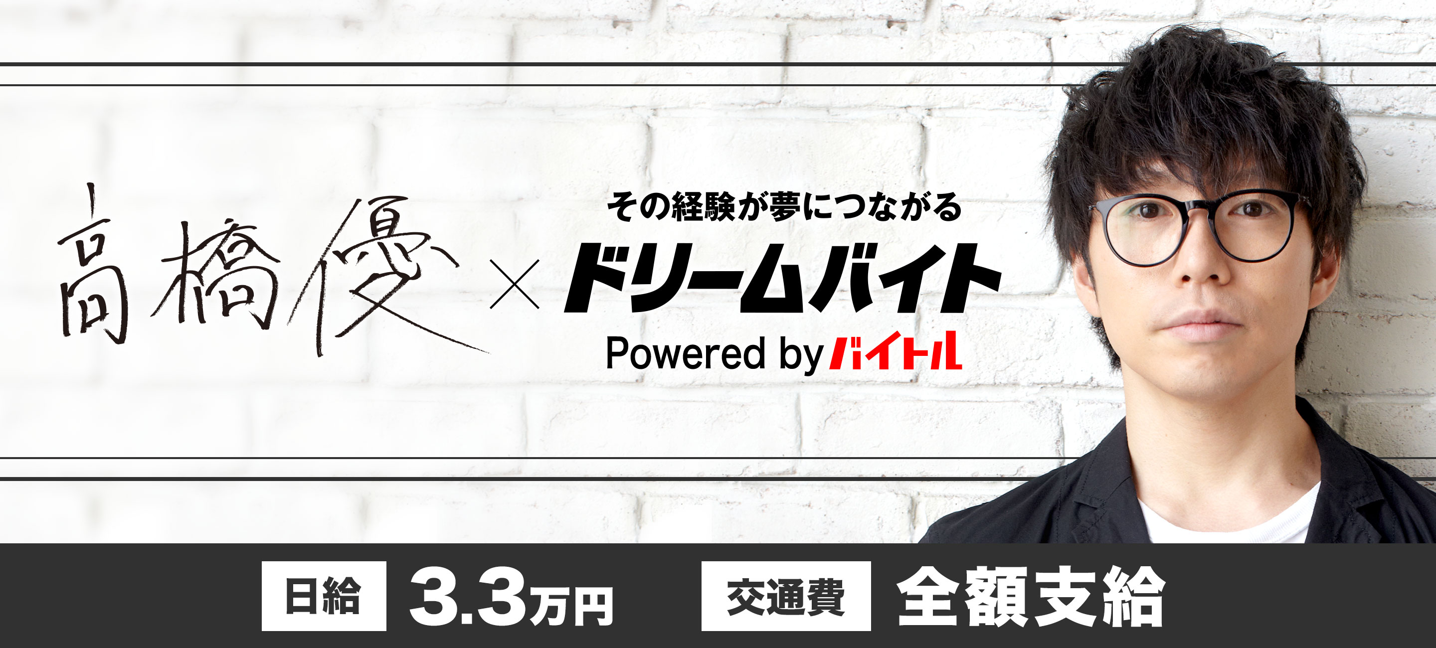 シンガーソングライター 高橋優 アルバイトを大募集 ディップのプレスリリース