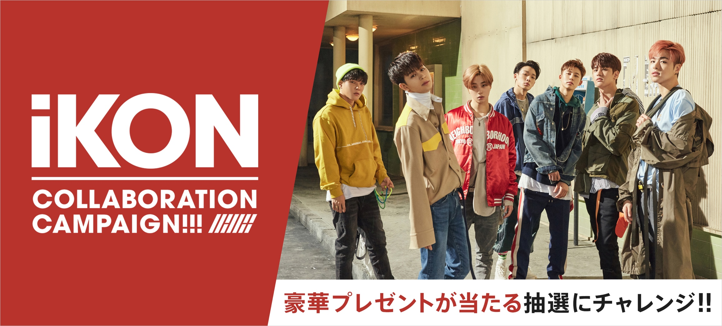 バイトル Ikon Japan Tour 2018 タイアップキャンペーン