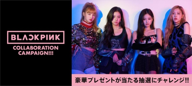 バイトル」×「BLACKPINK ARENA TOUR 2018」タイアップ