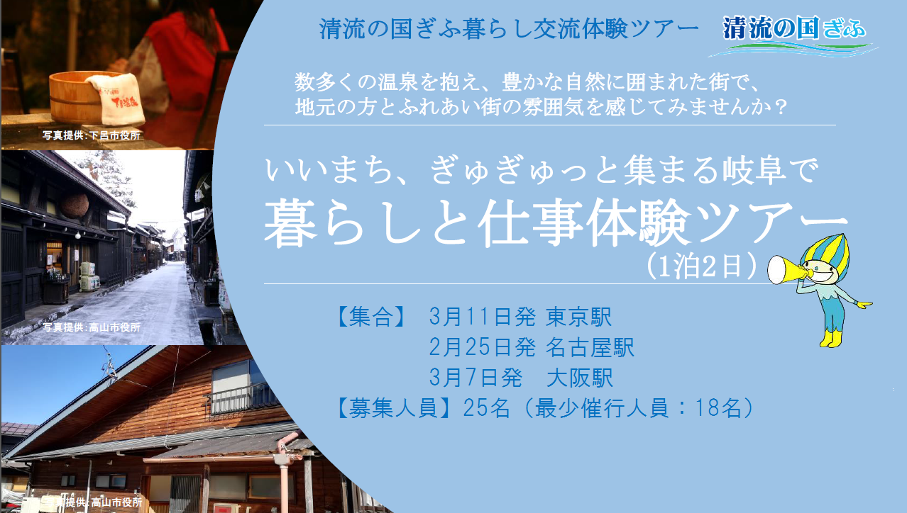 東京 名古屋 大阪発でいく Jtb ディップが岐阜県と初コラボ 1泊2日 移住体験ツアー いいまち ぎゅぎゅっと集まる岐阜で暮らしと仕事体験ツアー 募集スタート ディップのプレスリリース