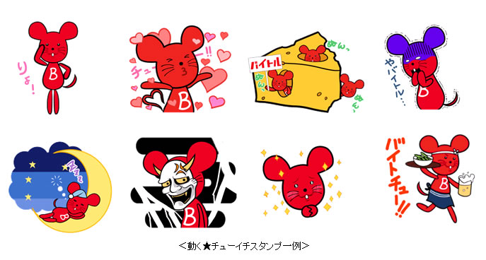 バイトル Lineスタンプ第2弾 動く チューイチスタンプ 本日より無料配布スタート ディップのプレスリリース