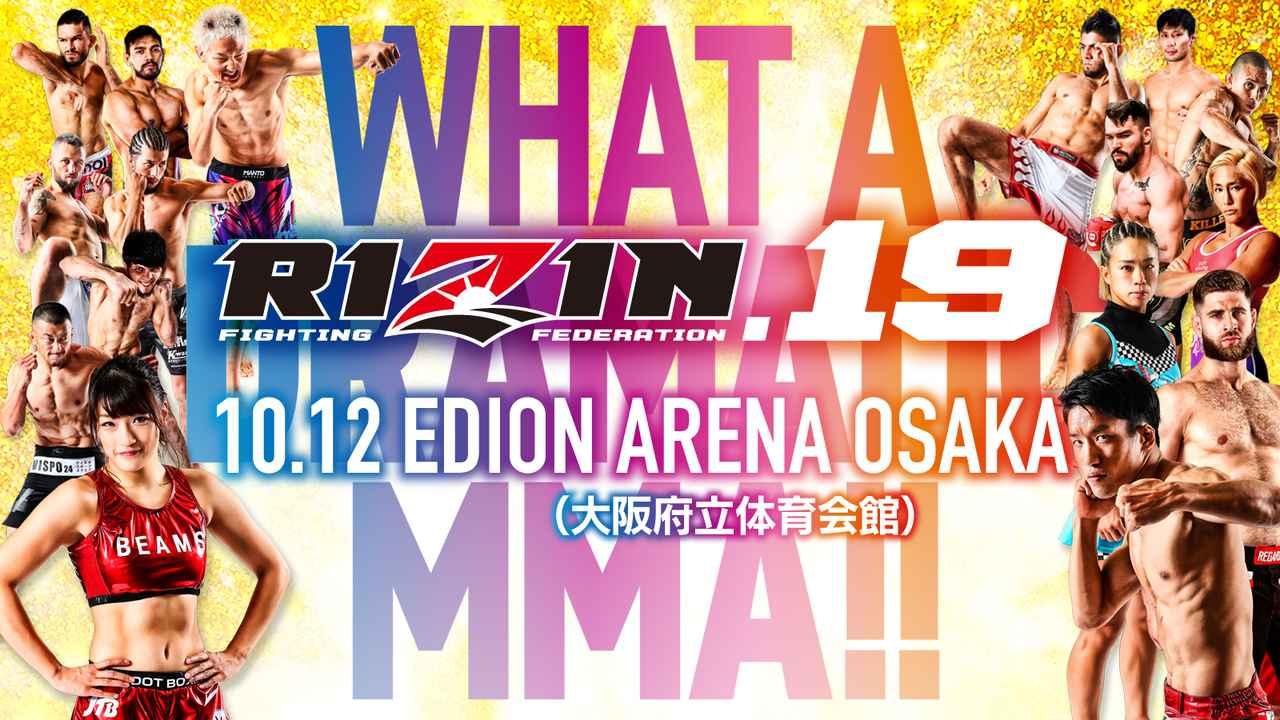 10月12日開催の最大級の格闘技イベントRIZIN.19赤コーナーポストに「バイトル」ロゴを掲出！