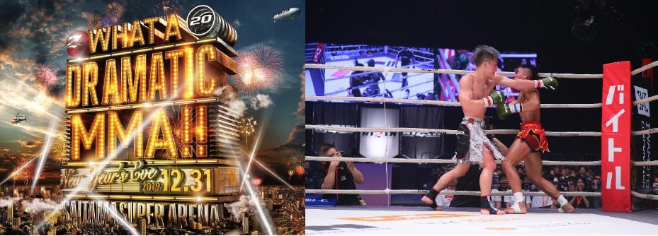 本年も大晦日12月31日に開催　最大の格闘技イベントRIZIN.20赤コーナーポストに「バイトル」ロゴを掲出！