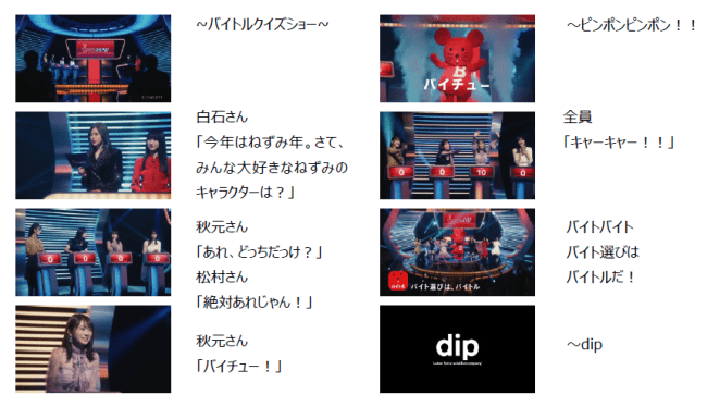 乃木坂46出演 バイトル の新ｃｍ バイトルクイズショー 2篇を公開 Cm連動キャンペーンも同時開催 ディップのプレスリリース