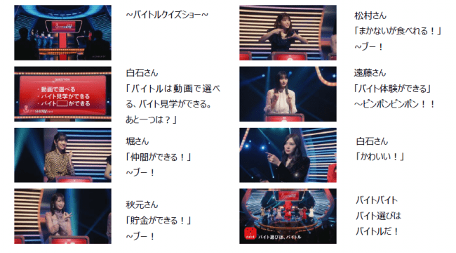 乃木坂46出演 バイトル の新ｃｍ バイトルクイズショー 2篇を公開 Cm連動キャンペーンも同時開催 ディップのプレスリリース