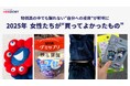 2025年「今年買ってよかったもの」決定版！女性たちの消費は“自分を整える”投資へ