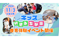 国内の魚食離れに挑む!親子で学ぶ食育イベント ~魚食文化と食への感謝、次世代へ~
