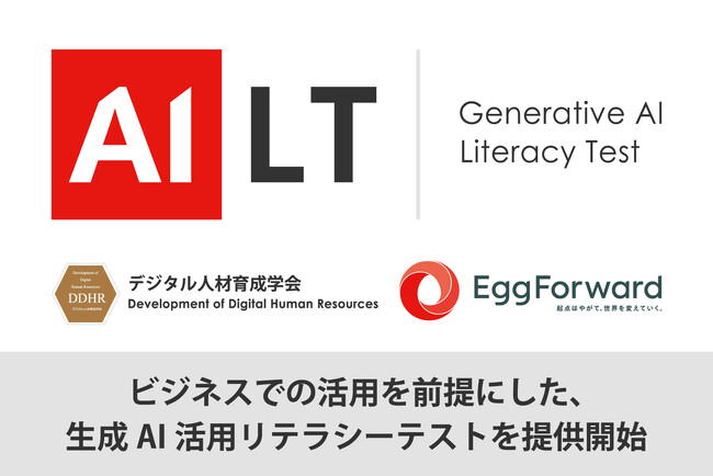 AILT（Generative AI Literacy Test）