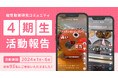 【活動報告レポート公開】縦型動画研究コミュニティ４期生の半年間の活動が終了！