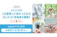 【デザイン勉強中のクリエイター発掘企画!】Snapmart主催 文字入れ必須!この夏買って良かったものコンテスト参加者大募集!