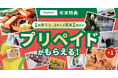【年末限定キャンペーン】Snapmartで初回写真購入者にSサイズ1枚分のプリペイドをプレゼント