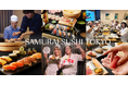 訪日外国人向けに本格寿司作り体験を提供!"SAMURAI SUSHI TOKYO" を東京都港区広尾にオープン