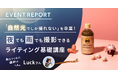 【イベントレポート公開】「自然光でしか撮れない」を卒業!夜でも雨でも撮影できるライティング基礎講座
