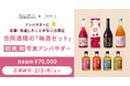 【コンテスト開催】オエノングループ 合同酒精の「梅酒セット」アンバサダーを大募集!
