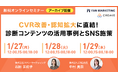 【3日間限定】セミナーアーカイブ配信決定!CVR改善・認知拡大に直結!診断コンテンツの活用事例とSNS施策