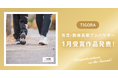 【受賞作品発表】株式会社アルペン様TIGORA(2024FW)アンバサダー!