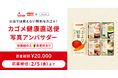 【コンテスト開催】カゴメ健直「つぶより野菜/春のポタージュセット」アンバサダーを大募集!
