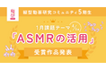 【受賞作品発表】縦型動画研究コミュニティ5期生 1月の受賞作品を発表!
