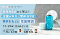 クリエイター向けイベント開催 実務担当者から学ぶ!企業が本当に求める写真を、事例をもとに徹底解説