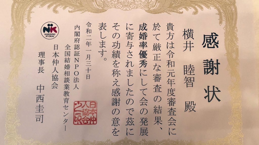 コミュ障 のオタクの私が 1年以内で結婚できました 日本で初のオタク専門の結婚相談所 成婚率優秀感謝状を授与いたしました ミューコネクト株式会社のプレスリリース