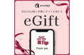 贈る楽しさ、もらう喜び!aimerfeelのデジタルギフト『eGift』が新登場