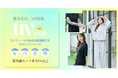【2026春夏新作】aimerfeelから “UVシリーズ” が登場　紫外線が気になる季節に「快適さ」と「可愛さ」を両立したUV対策ウェアを展開