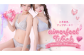 【オンライン・期間限定】今年もやってきた！「aimerfeel WEEK 2026」開催♡ アプリ限定クーポンや全額ポイントバックなど、おトクな企画が盛りだくさん！