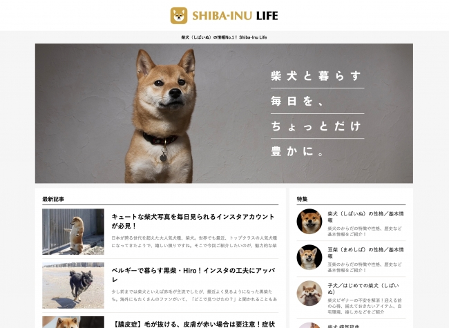 Shiba-Inu Life（柴犬ライフ）TOPページ