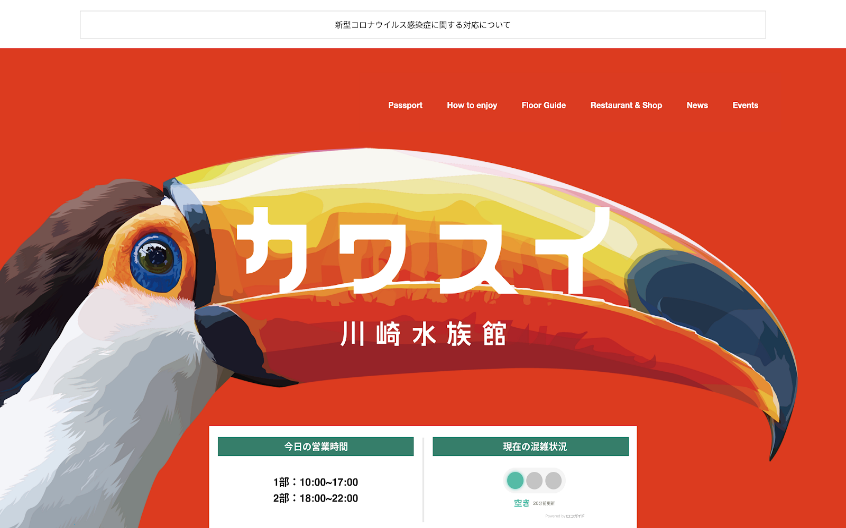 カワスイ 川崎水族館 へ 混雑状況をリアルタイムに伝える 混雑ランプ を提供 株式会社ロコガイドのプレスリリース