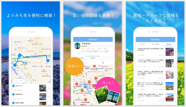 イベント情報を無料で全国のユーザーに配信 よりみち情報サービス ロコナビ が自治体や観光協会向けイベントに新サービスを提供開始 企業リリース 日刊工業新聞 電子版