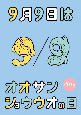 京都水族館 １メートル超の大きさを間近に観察できる身体測定を実施 ９月９日はオオサンショウウオの日 ２０１９ を開催 Every Life