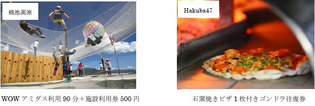 【オリックス自動車】オリックスレンタカー×HAKUBA VALLEY  「レンタでHAKUBA VALLEY」を新発売！