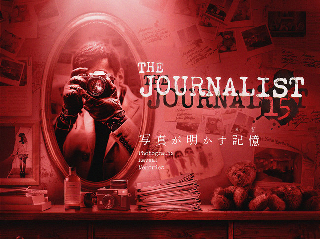 「THE JOURNALIST ～写真が明かす記憶(かぎ)～」イメージ