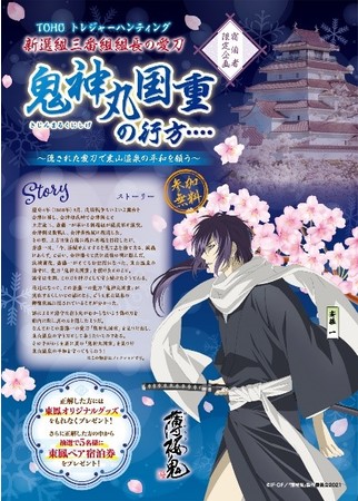 ⒸIF・DF/「薄桜鬼」製作委員会2021 ※画像データご利用の際には、必ずコピーライトを記載ください。