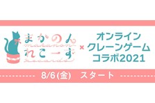世界中で大人気な トムとジェリーの限定商品登場 大注目のリモートチャレンジくじ リモチャレ とコラボ 株式会社ピーナッツ クラブのプレスリリース