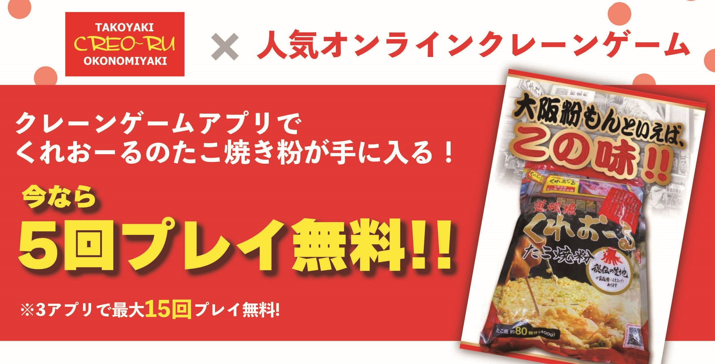 1日約8 000個を販売 たこ焼き屋 くれおーる がsdgsなお店に変化 サスティナブルオンラインエンターテイメント プロジェクト第四弾始動 株式会社ピーナッツ クラブのプレスリリース 1日約8 000個を販売 たこ焼き屋 くれおーる がsdgsなお店に変化 サスティナブルオンラインエンターテイメント プロジェクト第四弾始動 株式会社ピーナッツ クラブのプレスリリース