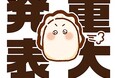 牡蠣の擬人化キャラ「うるるん リトルオイスターズ」のLINEスタンプが初登場。おめめが「うるるん」とする日常の瞬間“あるある”をスタンプ化!
