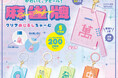カプセルトイのレトロかわいい“麻雀グッズ”。新製品『麻雀牌 クリアめじるしちゃーむ』登場