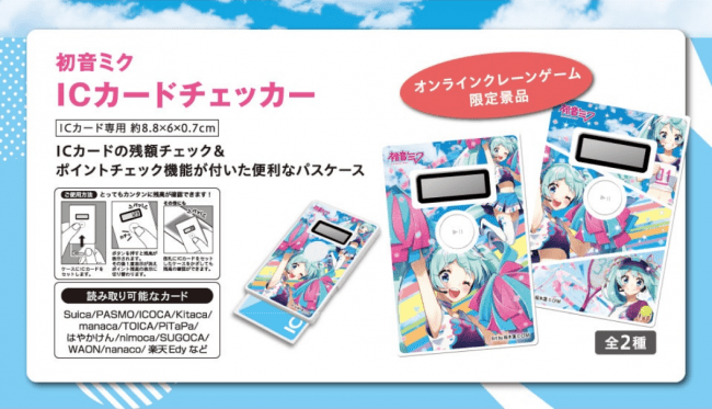 初音ミク×オンラインクレーン』限定コラボキャンペーン2020