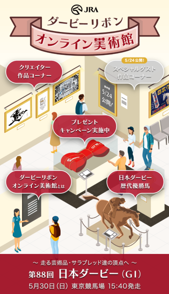 日本ダービーを彩る「ダービーリボン」と「馬」をテーマに、5人の豪華