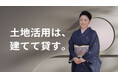 石川さゆりさん出演！東建コーポレーション新CM４本を10月31日より放映！