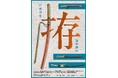 豪華絢爛から奇抜な意匠まで。“拵“（こしらえ）の世界にようこそ ー 企画展「拵～日本刀を包む装い～」を開催／名古屋刀剣ワールド